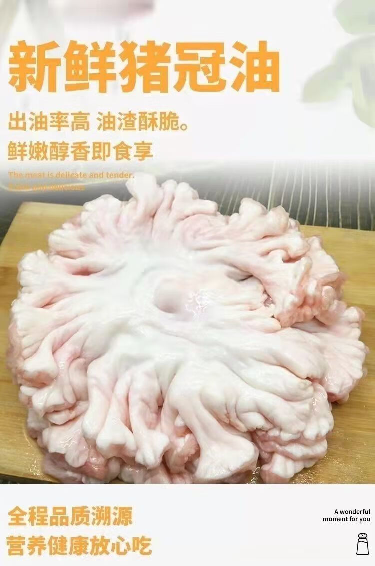 散养土猪鸡冠油生猪油5斤新鲜猪冠油去淋巴猪下水油出油高批发蜜鲜湾