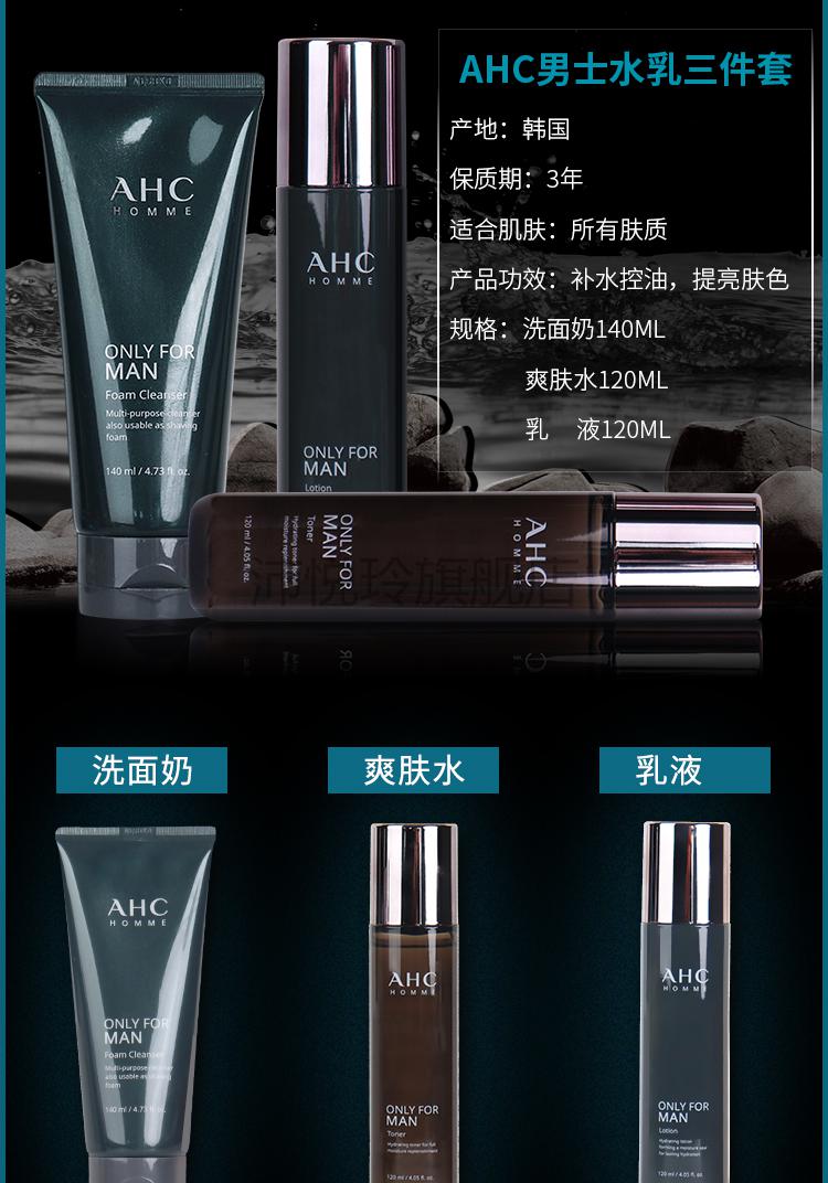 韩国ahc男士护肤品套装水乳三件套盒补水保湿控油学生 ahc水乳洁面三