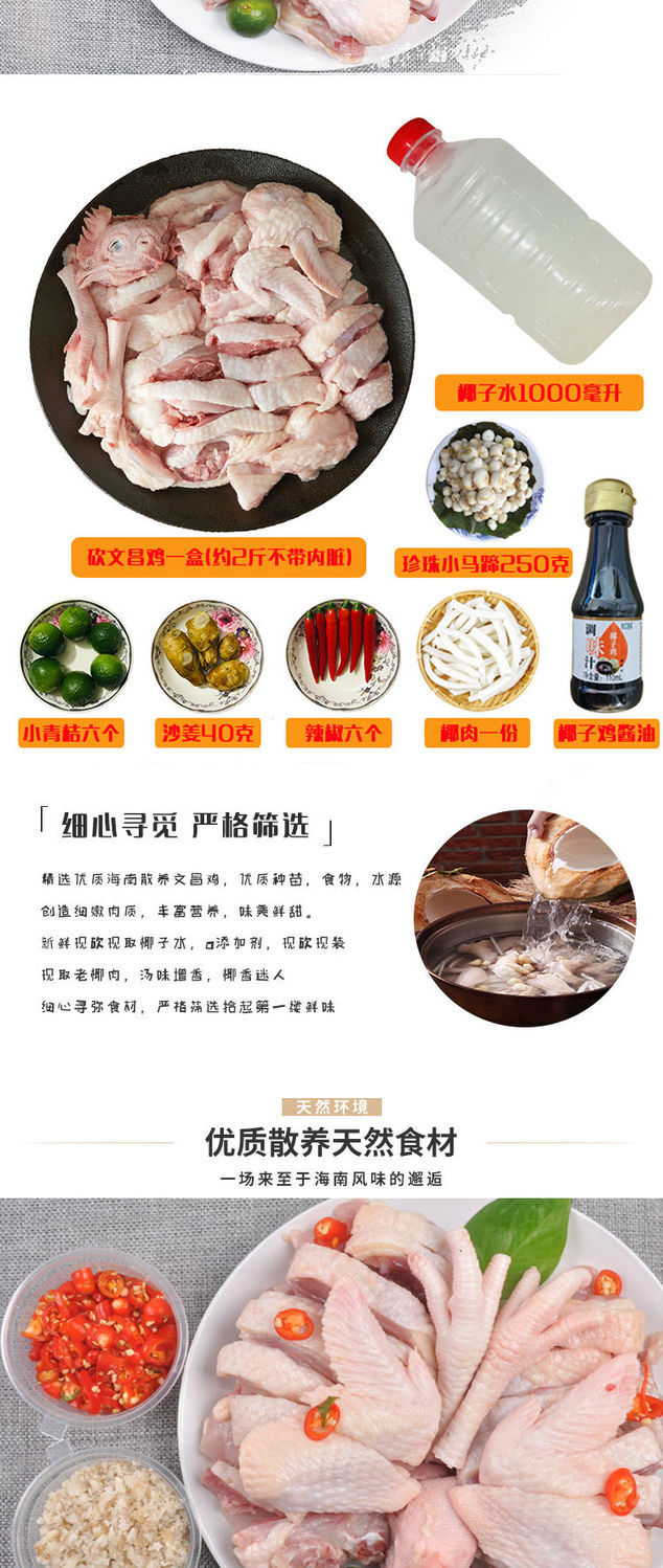 海南椰子鸡汤套餐拾鲜椰子水配料散养走地鸡火锅全套餐土鸡文昌的鸡