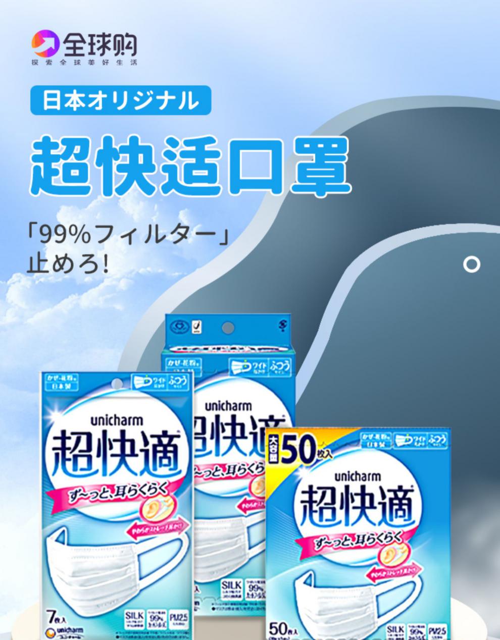 现货日本口罩unicharm日本进口防飞沫尤妮佳超快适代购超快适升级大码