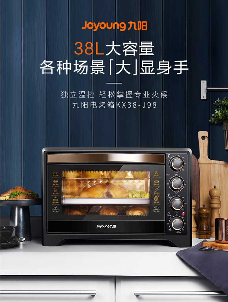 九阳微波炉烤箱一体九阳电烤箱家用烘焙大容量多功能自动38升蛋糕用