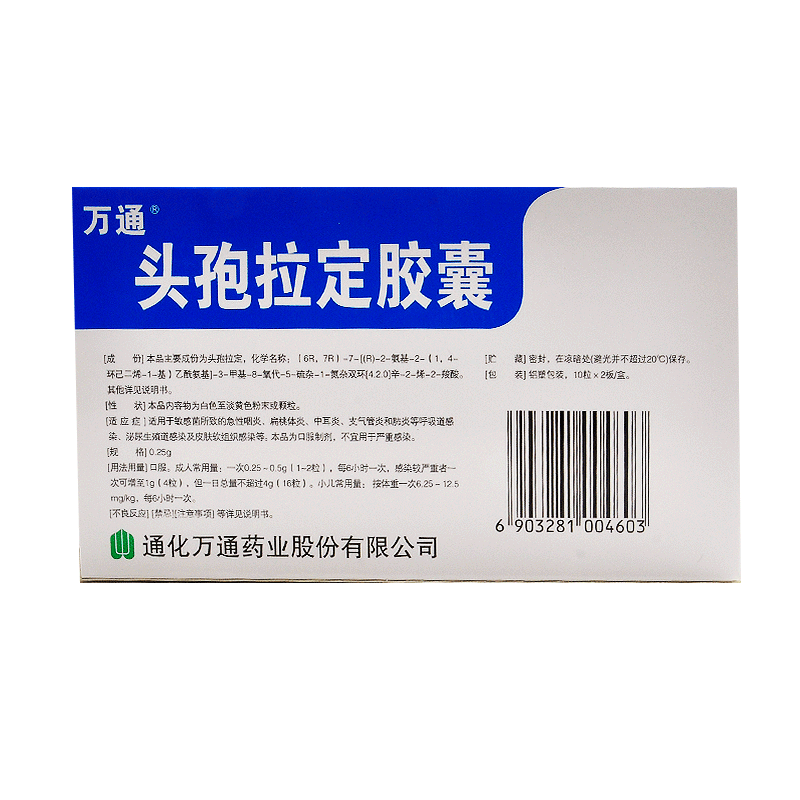 万通 头孢拉定胶囊 0.25g*20粒/盒 一盒装【图片 价格 品牌 报价】-京