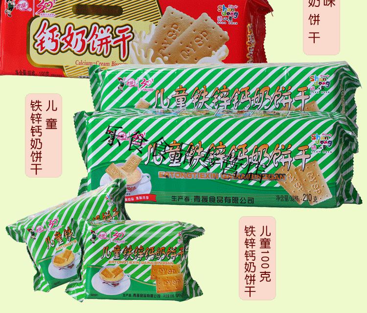 青援青援钙奶饼干老式怀旧80后儿童幼儿宝宝营养代餐零食山东特产整箱