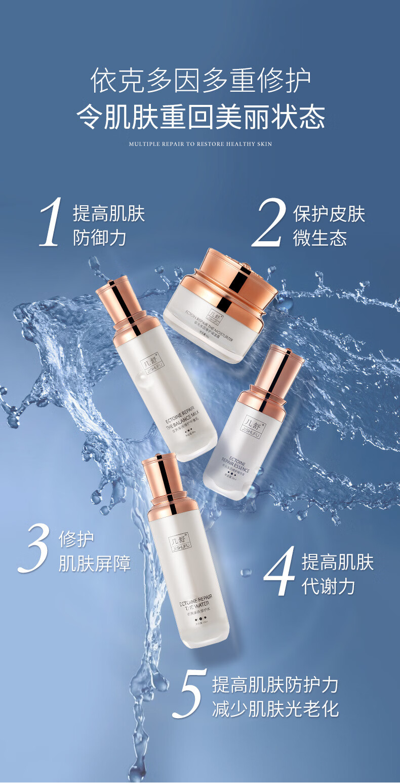 几舒依克多因套盒修护敏感肌屏障受四件套损舒缓肌肤含试用装精华乳