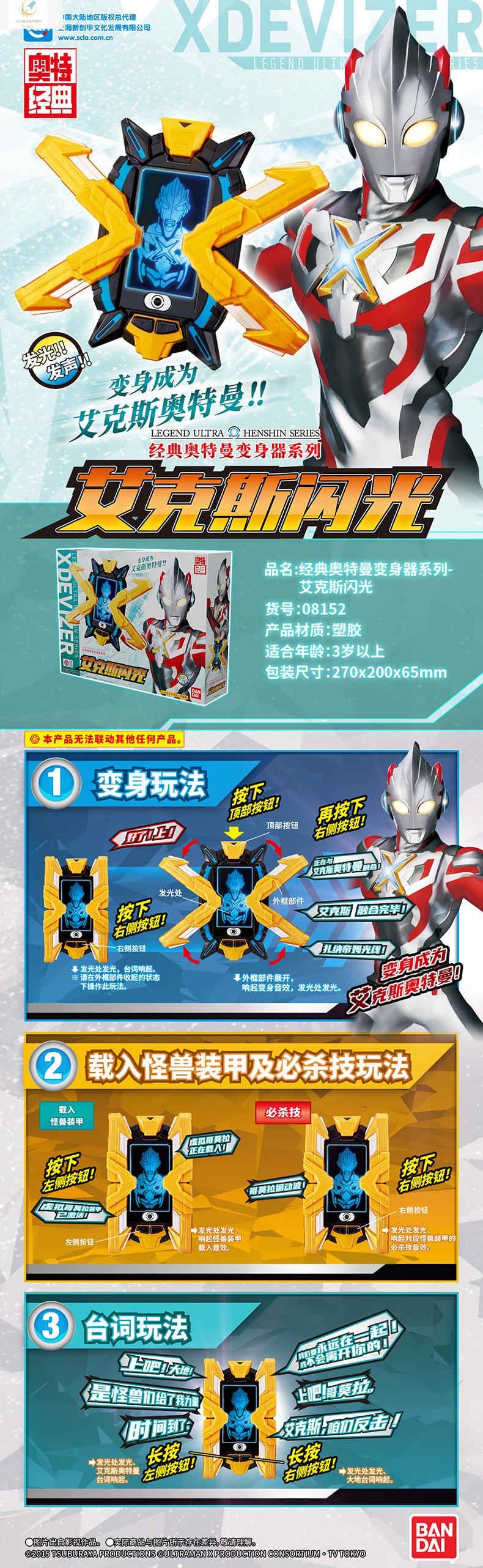 万代经典奥特曼变身器系列银河火花艾克斯闪光男孩玩具礼物经典奥特曼