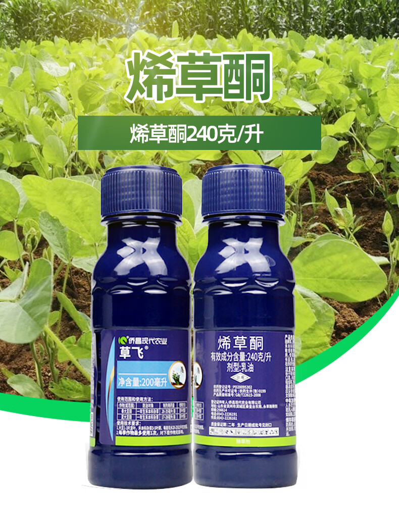 草飞24烯草酮希草铜烯草烔油菜大豆苗后除草剂牛筋草专用除草剂200g