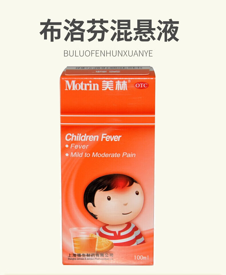 美林 布洛芬混悬液100ml:2g/瓶 头痛 关节痛 偏头痛 牙痛 肌肉痛 神经