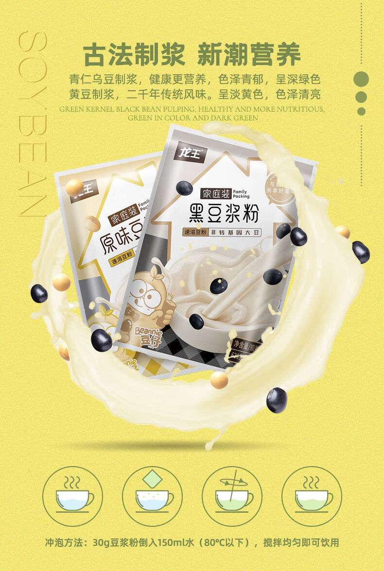 龙王豆浆粉家庭装630g甜味早餐豆奶豆浆粉独立包装黄豆粉豆浆粉黑豆浆