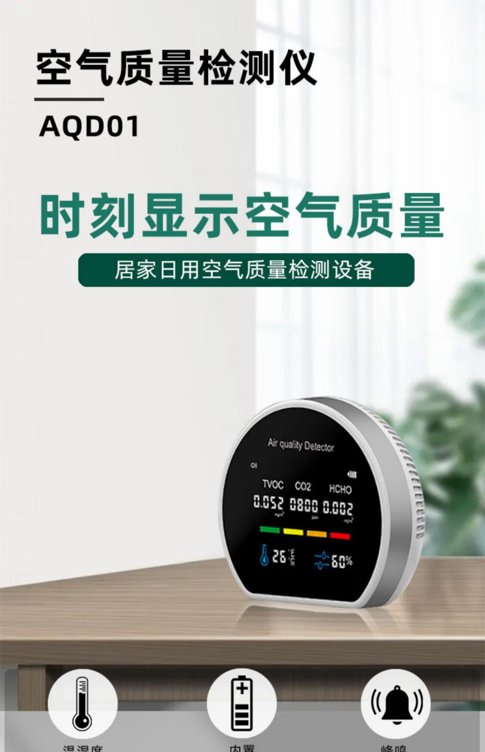 华 为同款生态通用空气质量甲醛检测仪家用新房室内装修温度湿度