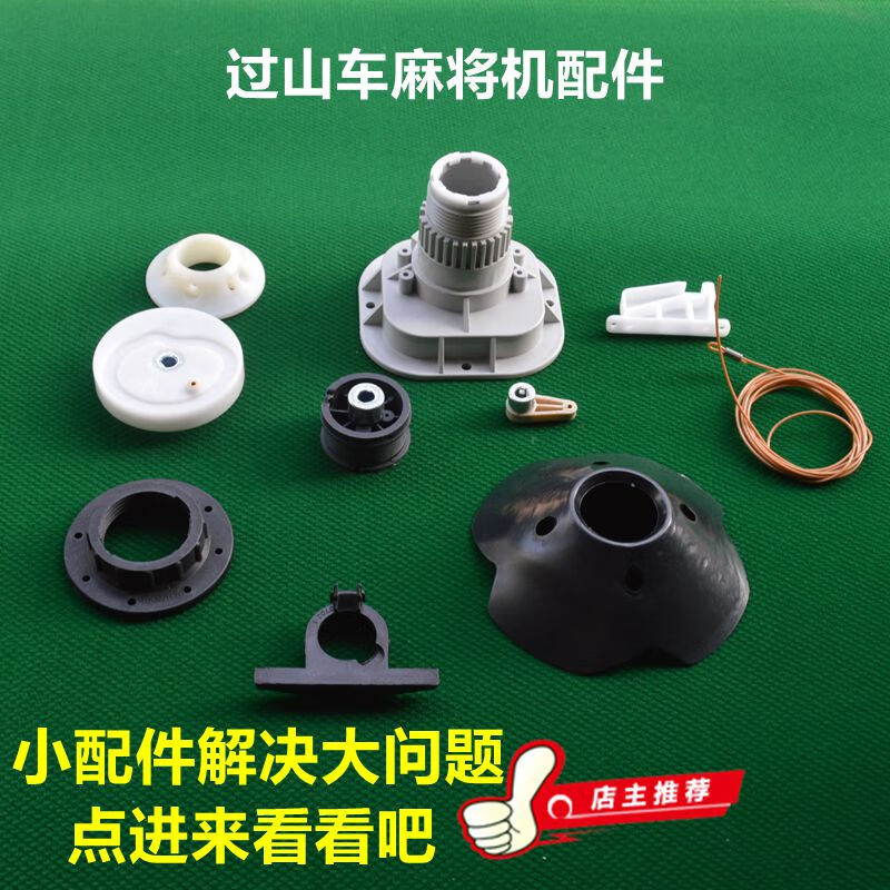 麻将桌配件吸牌轮过山车麻将桌麻将机配件吸牌轮拨牌条片钢丝绳轮子
