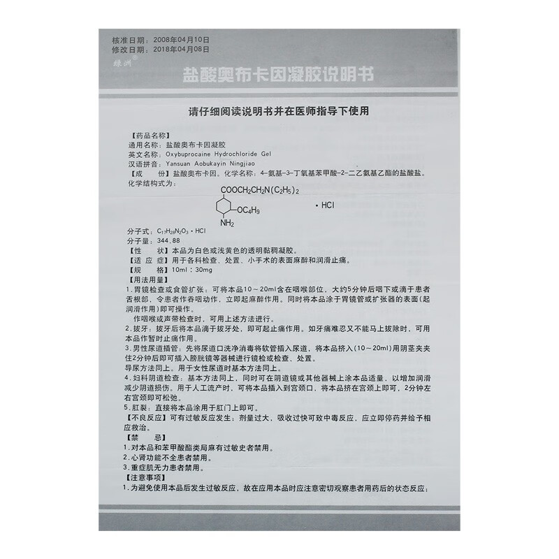绿洲盐酸奥布卡因凝胶10ml:30mg外用麻药快速纹绣点痣麻膏止痛膏麻药