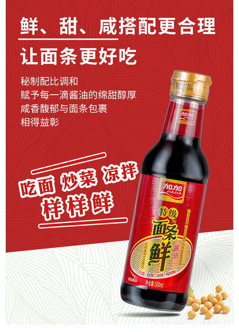 加加加加面条鲜500m生抽酱油提鲜炒菜凉拌样样鲜面条鲜组合3瓶装面条