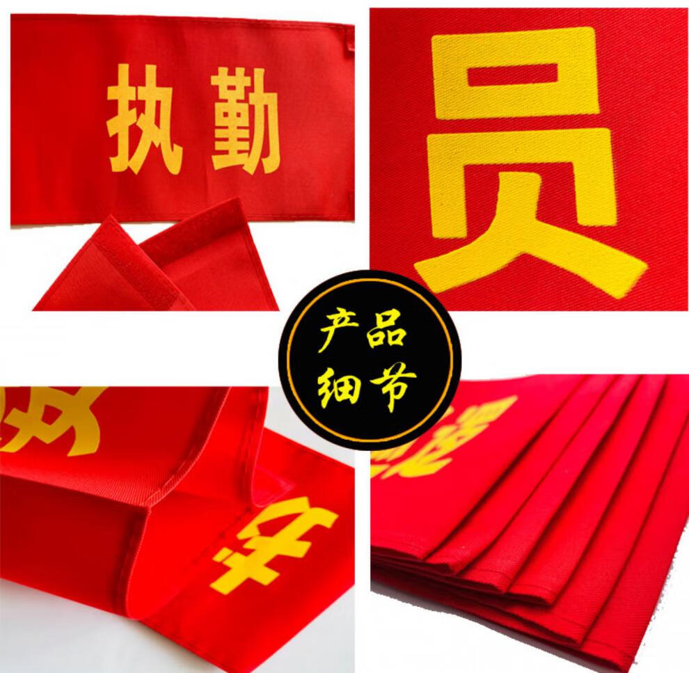 asnsmvv 袖标logo红袖章管理员执勤安全员值日生红袖套志愿者 执勤(10