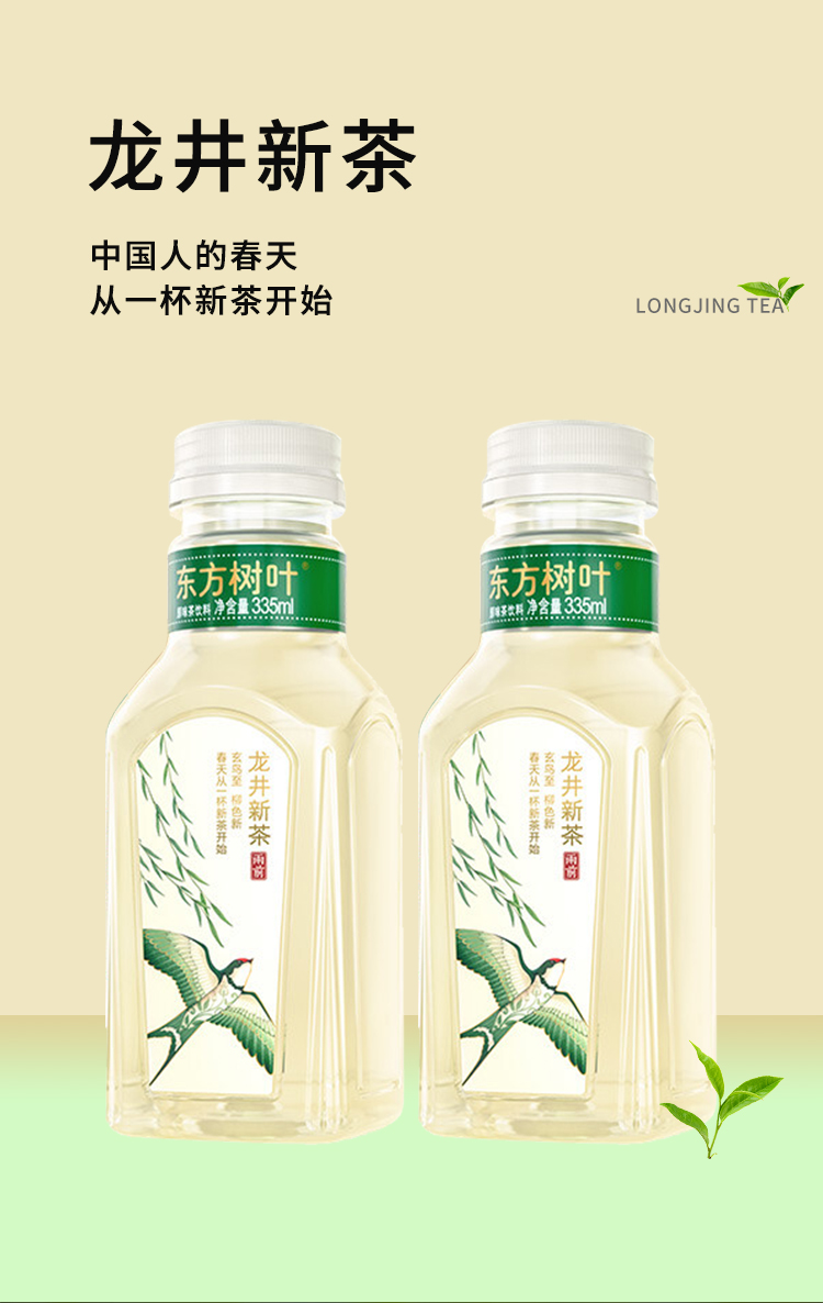 东方树叶限定龙井新茶茉莉花茶335ml整箱0脂无糖茶饮料 【24瓶/箱】