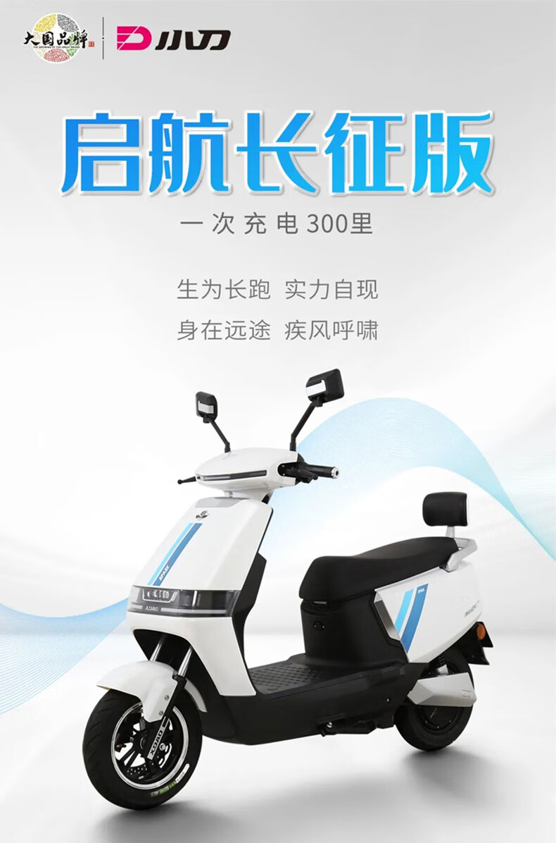 小刀电动车72v23ah石墨烯电瓶踏板外卖男女代步电动摩托车启航长征版