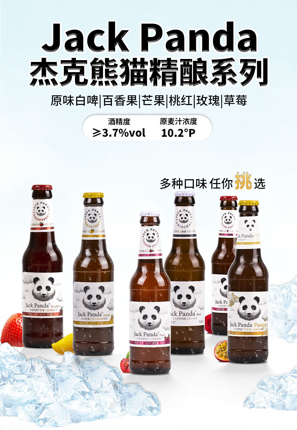 杰克熊猫精酿白啤酒桃红整箱24瓶装275ml水果味微醺啤酒 【275ml草莓