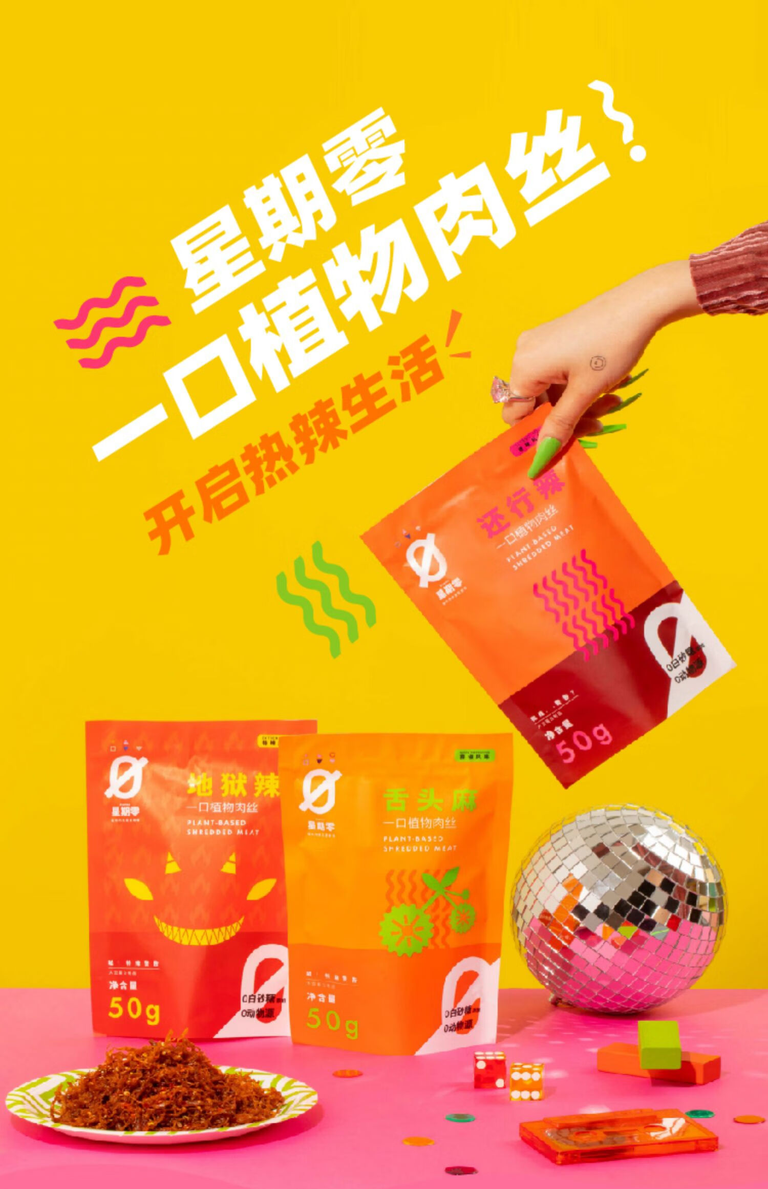 星期零植物肉丝人造肉高蛋白植物肉即食素食素牛肉丝3包 还行辣*3袋