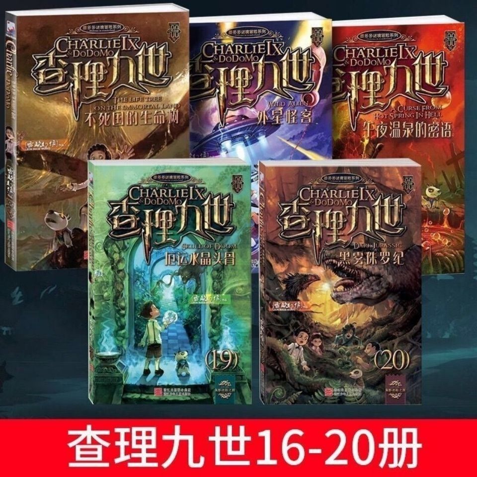 自营配送查理里九世季全套30册送解密卡可自选9本下单后告诉客服备注