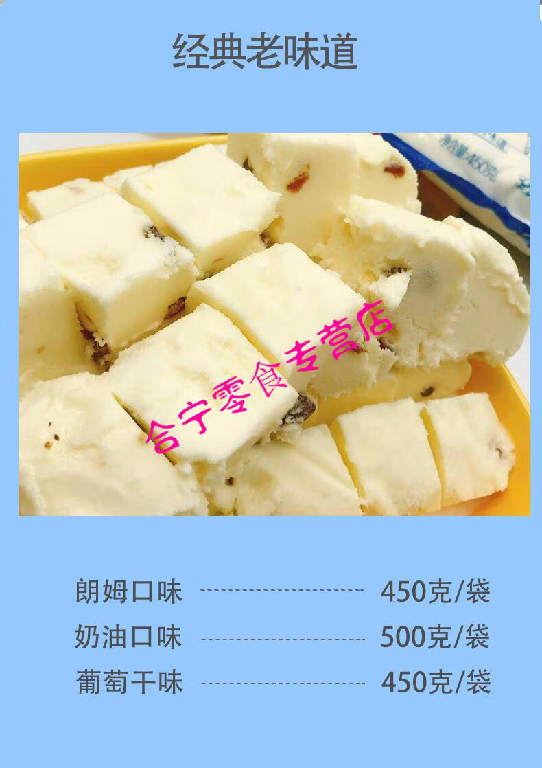 老鼎丰哈尔滨冰糕营养食品雪糕朗姆酒葡萄干奶油味冰淇淋450g朗姆2袋