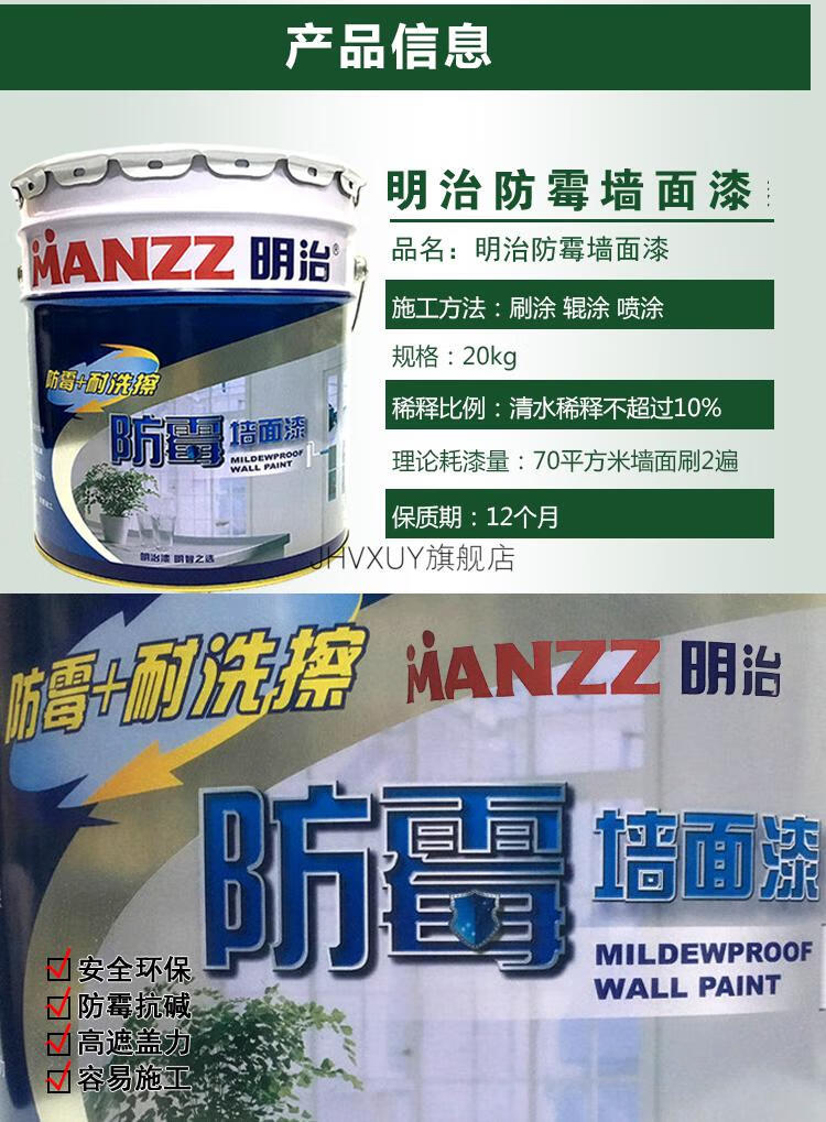 内墙防水防霉乳胶漆l明治乳胶漆耐擦洗内墙漆18l墙面漆油漆防水涂料