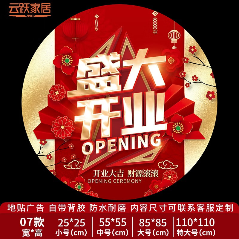 开业周年店庆活动年中地贴装饰地面玻璃超市商场广告定制防水耐磨1小