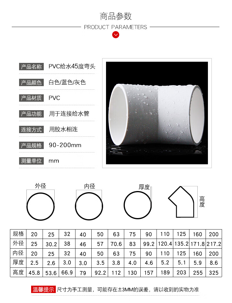 pvc45度弯头upvc直弯小弯半弯给水管90110125160200白蓝灰色90mm白色