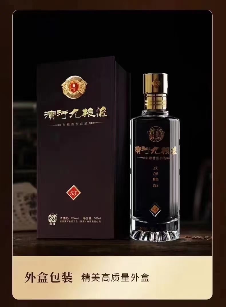 九粮液 【甘肃名酒】滨河九粮液53度/45度,500ml*1,整箱4瓶 45度滨河