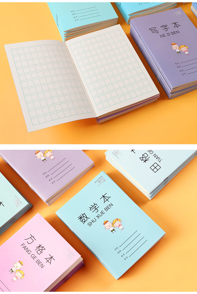 江苏小学生统一作业本田格本汉语拼音本方格本数学本写字本一年级日格