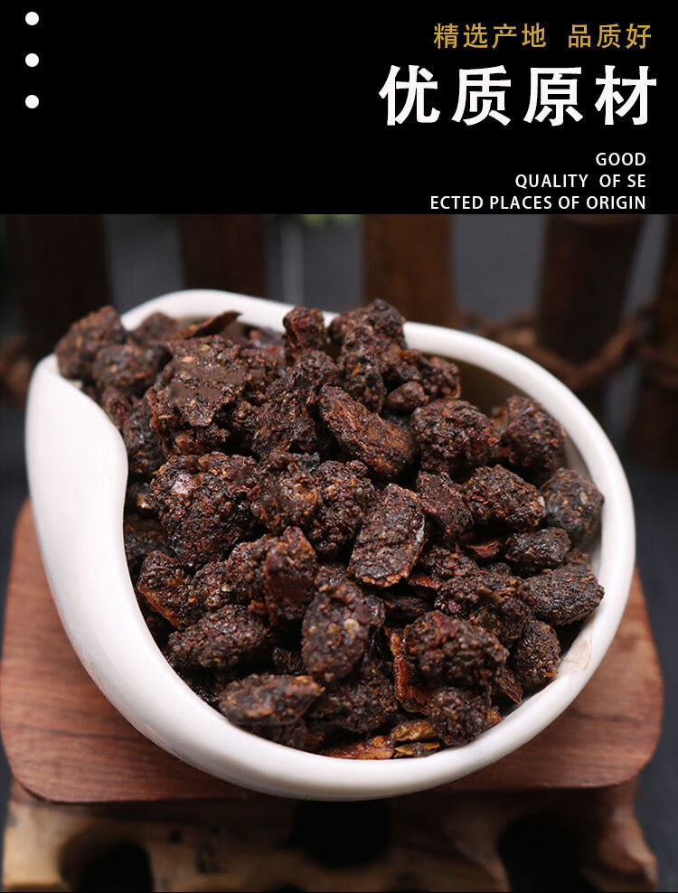 果果老爹 醋没药中药材制没药精选醋炙没药生没药 另有制乳香乳香珠可