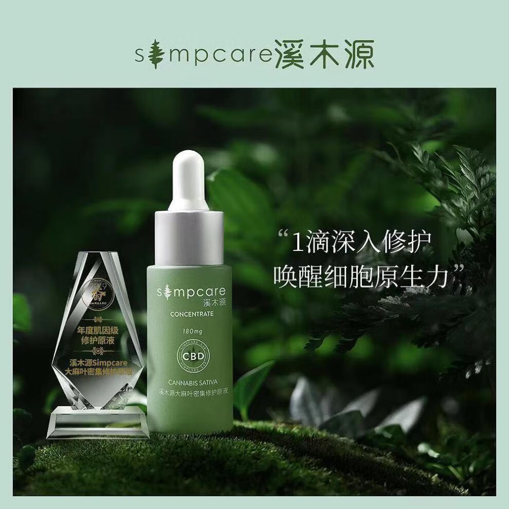 京选优品溪木源cbd大叶精萃原液痘印熬夜急救痘精华5mlyzs5ml原液1瓶