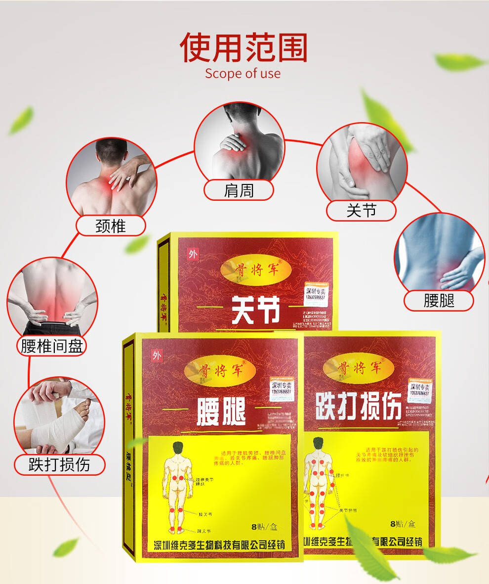 骨将军冷敷贴腰间盘突出膏贴颈椎疼痛肩周腰腿疼痛止痛贴8贴鑫大陆