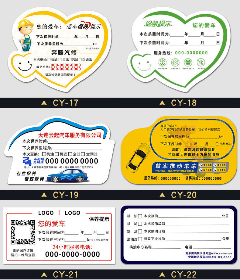 汽车静电保养提示贴汽修厂机油保养贴纸提示贴不干胶标签贴定做a2款