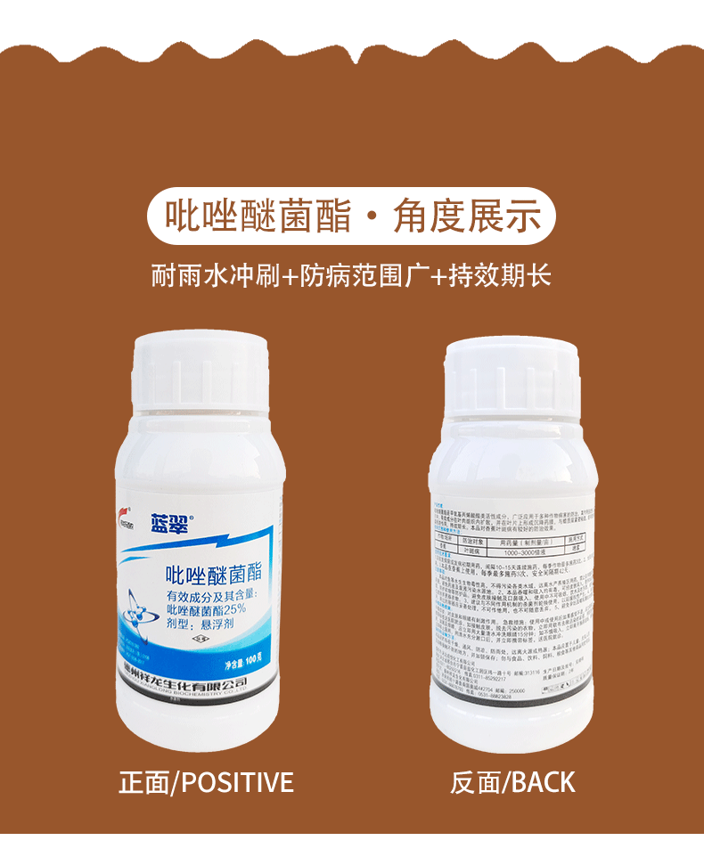 祥龙蓝翠25吡唑醚菌酯嘧菌酯蔬菜果树木多肉花卉叶斑黑星病炭疽灰霉病