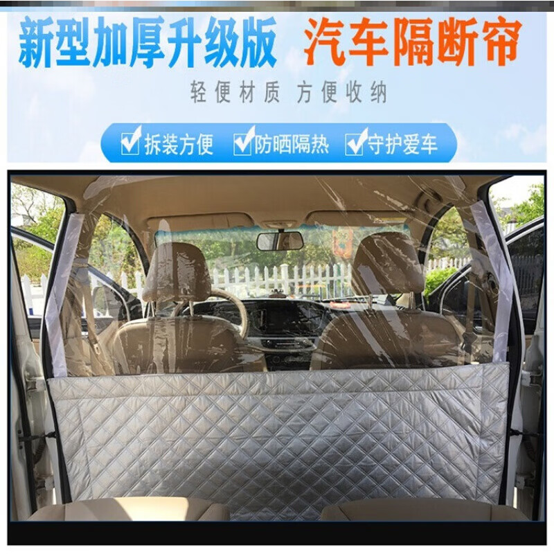 定制面包车内隔板隐私隔热中间通用前后排夏季多功能汽车隔断帘空调