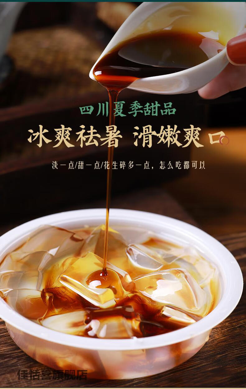 凉糕四川特产开盖即食冰粉290g3配伴侣液体红糖糯米凉糕儿时传统小吃