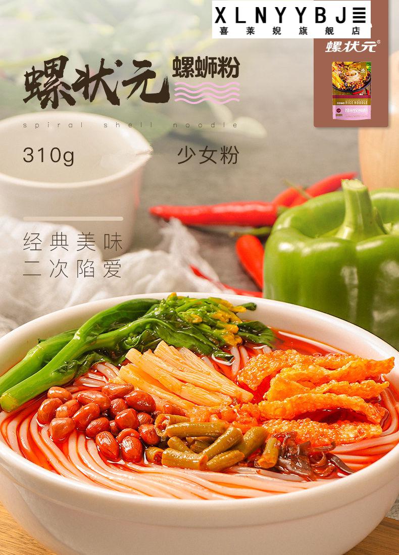 螺状元螺蛳粉清新绿麻辣红少女粉地道原味广西柳州方便地道原味280g1
