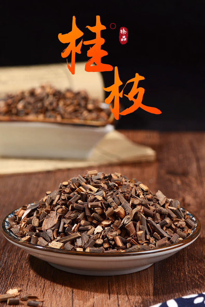 桂枝广西桂枝尖野外生特细嫩条桂枝中药原材 杞里香 精选香浓桂枝尖