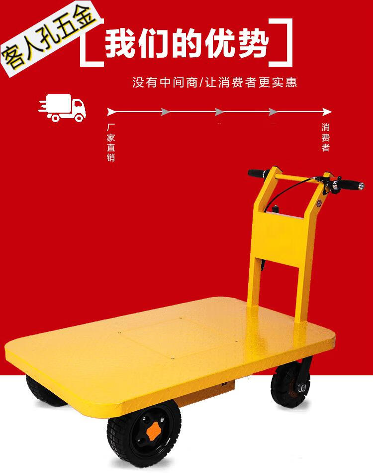 电动平板车手推车电动搬运车工地仓库拉货电瓶车厂区大棚周转车普通裸