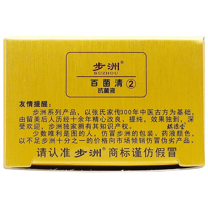 步洲buzhou百菌清剂拍3发4拍5发7步洲百菌清制剂止痒脱皮山东步州脚痒