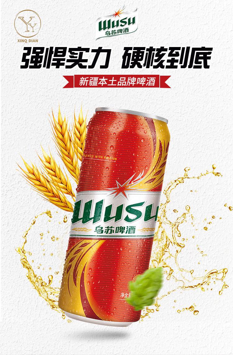 500ml12罐红乌苏新疆夺命大乌苏啤酒易拉罐装wusu网红500ml12罐