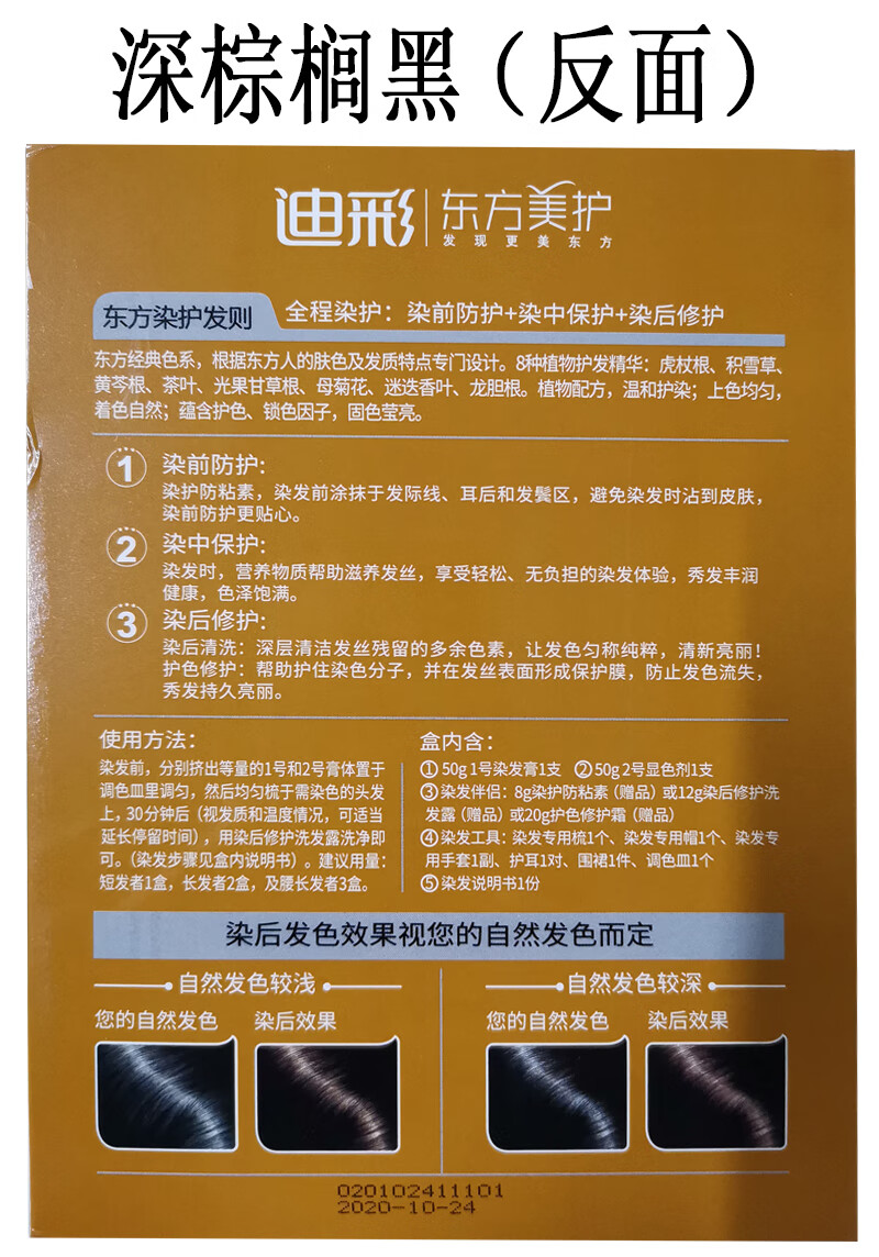 迪彩染发剂迪彩染发焗油膏棕色棕黑酒红植物黑色染发遮白发染发剂1盒