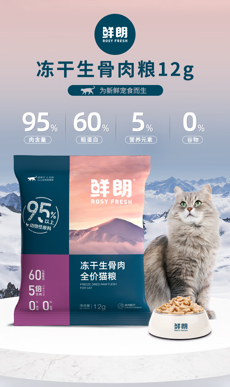 禧贝鲜朗无谷冻干生骨肉全价猫粮主食奶糕幼猫成猫全阶段试吃12g3包