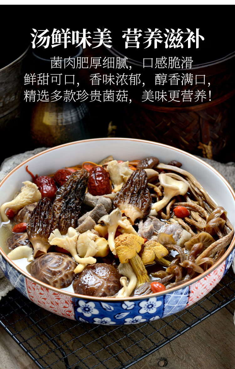 七珍菌汤包料营养菌菇煲汤食材涮火锅底料羊肚菌云南特产干货100g