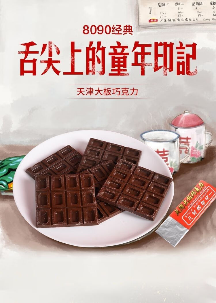 fghgf 天津大板巧克力8090怀旧零食小吃巧克力大块砖老式排块代可可脂