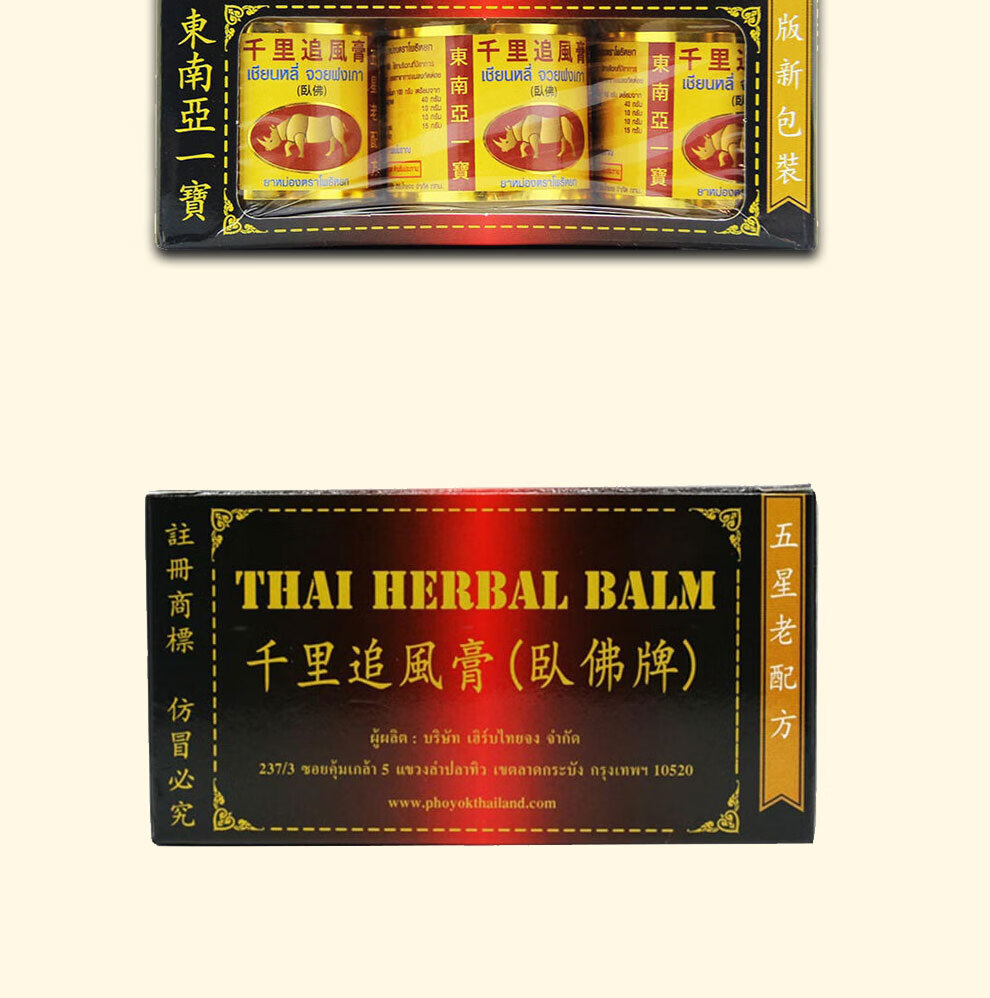 泰国卧佛千里追风膏按摩膏热力辣椒膏东南亚一宝古法配方含青草中药