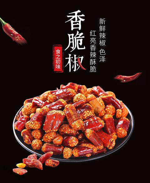 友军香脆椒400g香辣脆辣椒脆重庆特产香酥脆辣椒麻辣花生米辣椒中辣