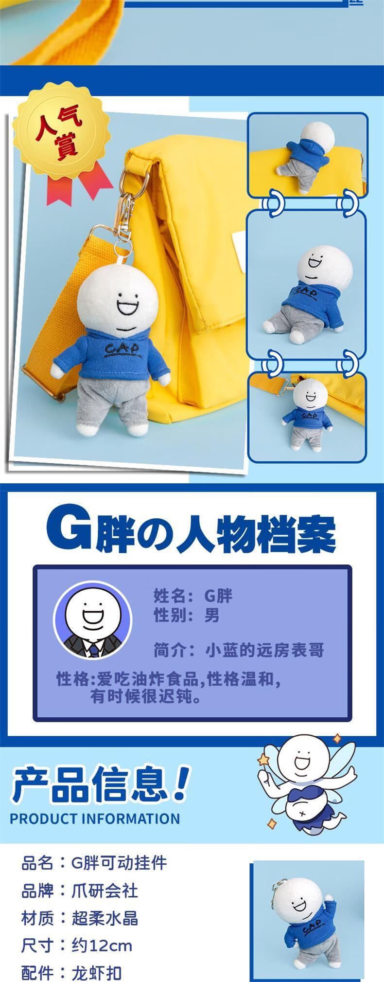 小蓝和他的朋友们小蓝和他的朋友们g胖可动挂件玩偶12cm背书包钥匙链