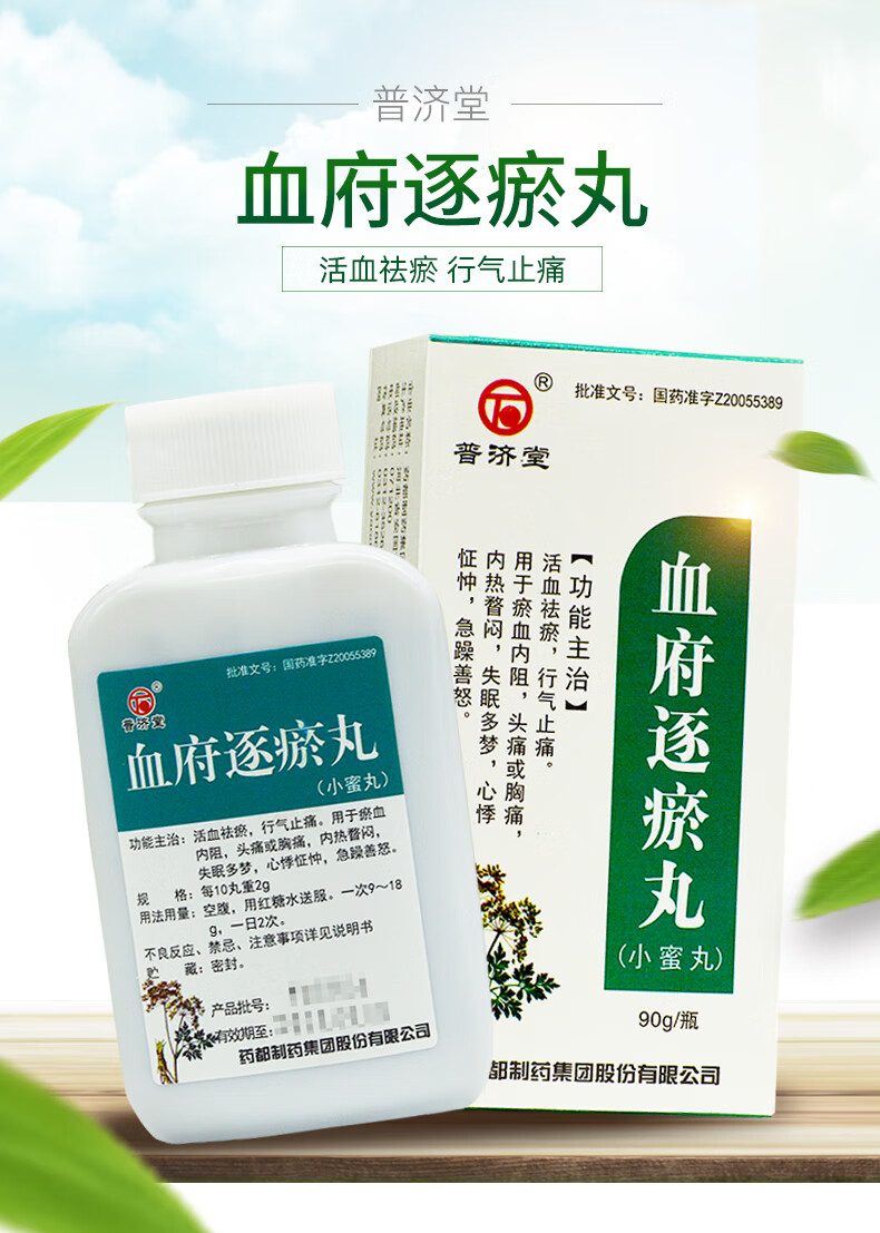 普济堂血府逐瘀丸90g1瓶盒