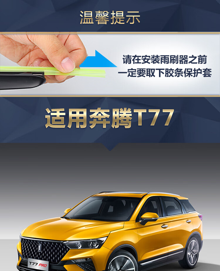 t77专用汽车雨刷片胶条无骨雨刮 奔腾t77前雨刷一对【图片 价格 品牌