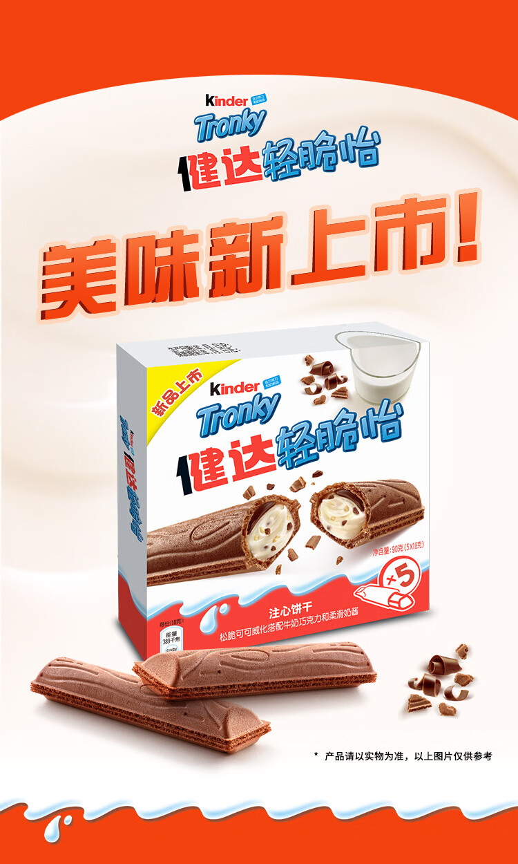 【京质优选】健达轻脆怡5条装牛奶巧克力奶酱注心松脆威化饼干美味